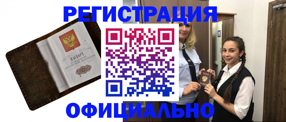временная регистрация купить в Татарстане