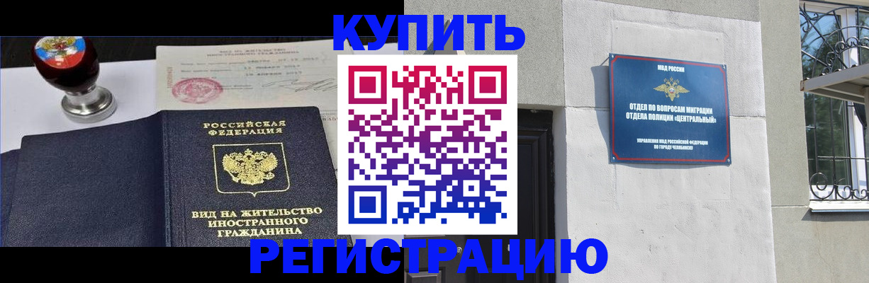 временная регистрация купить в Татарстане